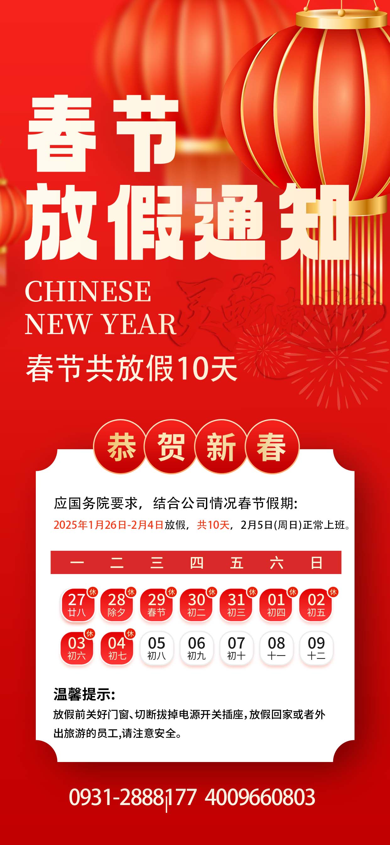2025年春節(jié)放假安排，預(yù)祝大家新春快樂(lè)，闔家幸福，蛇年大吉！
